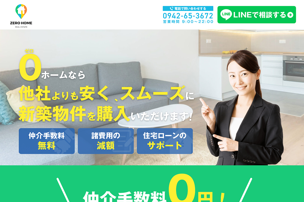 ZERO HOME 様