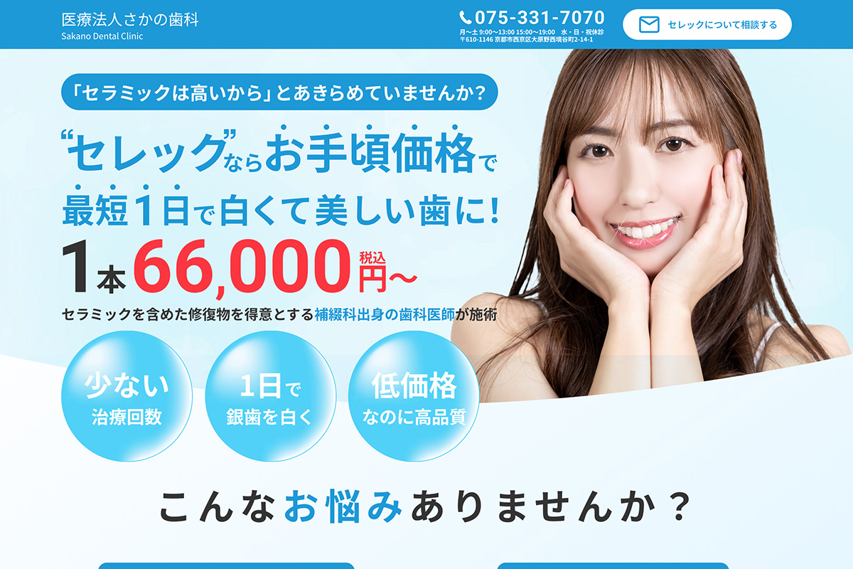 医療法人<br>さかの歯科 様