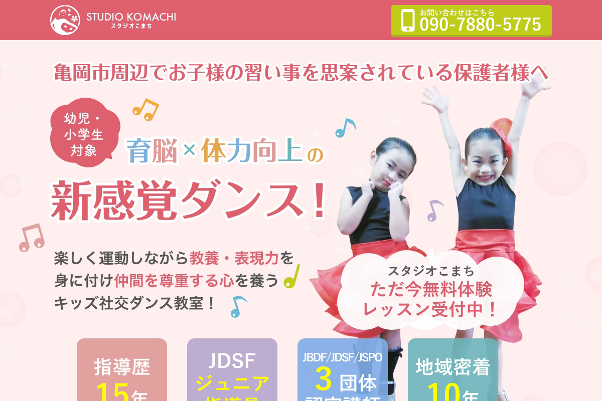 社交ダンス教室<br>スタジオこまち 様