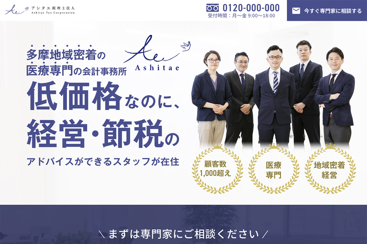 アシタエ税理士法人 様