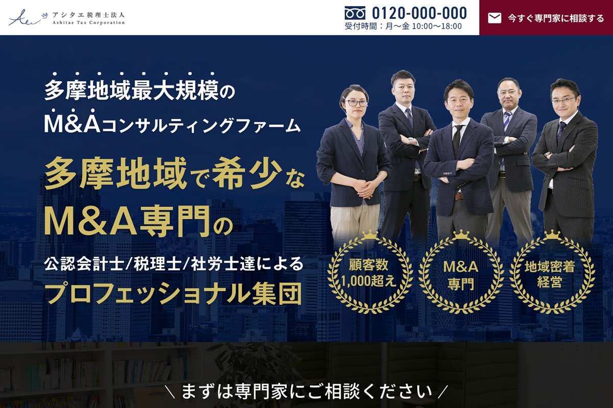 アシタエ税理士法人 様