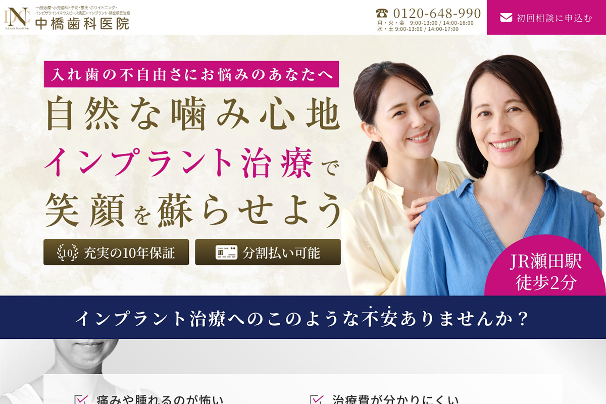 医療法人<br>中橋歯科医院 様