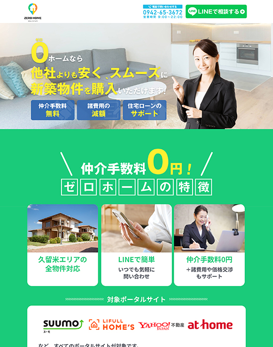 ZERO HOME 様 サイトイメージ