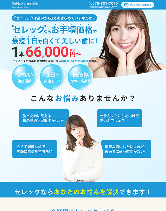 医療法人<br>さかの歯科 様 サイトイメージ