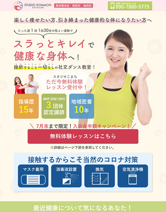 社交ダンス教室<br>スタジオこまち 様 サイトイメージ