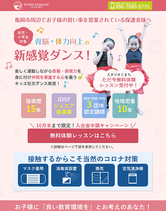 社交ダンス教室<br>スタジオこまち 様 サイトイメージ