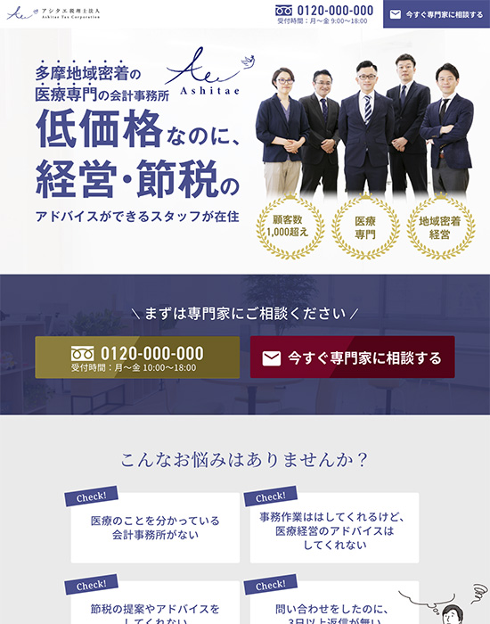 アシタエ税理士法人 様 サイトイメージ