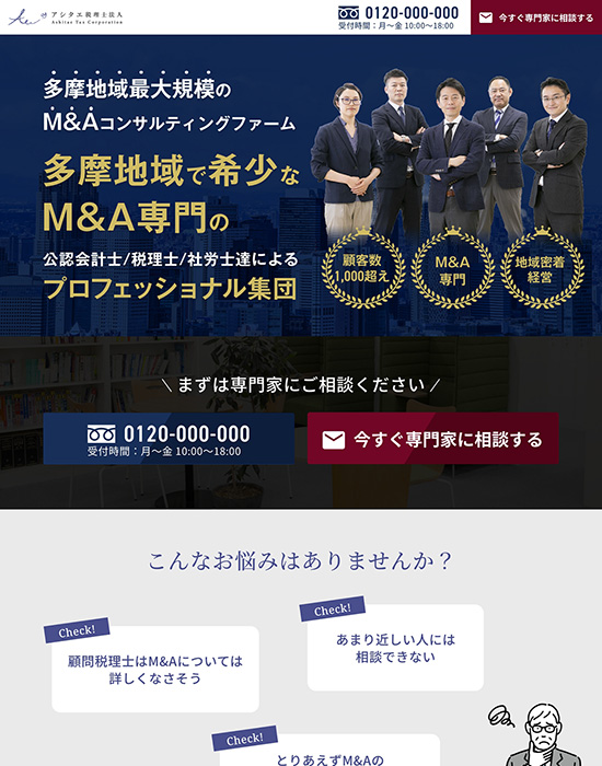 アシタエ税理士法人 様 サイトイメージ