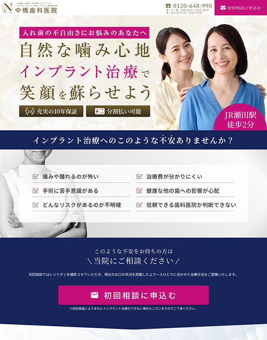 医療法人<br>中橋歯科医院 様 サイトイメージ