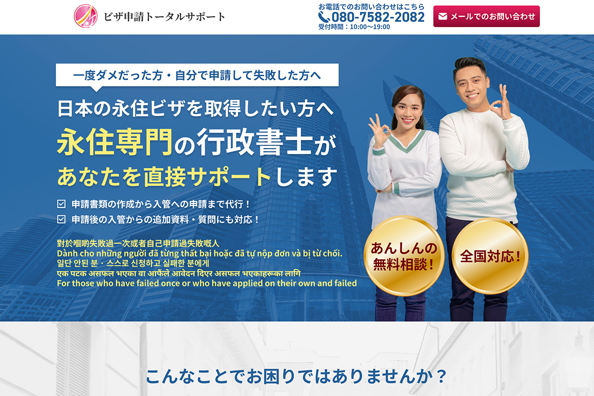 松戸駅前行政書士事務所様