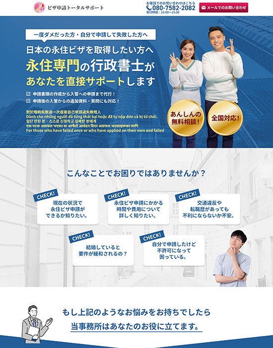 松戸駅前行政書士事務所様 サイトイメージ